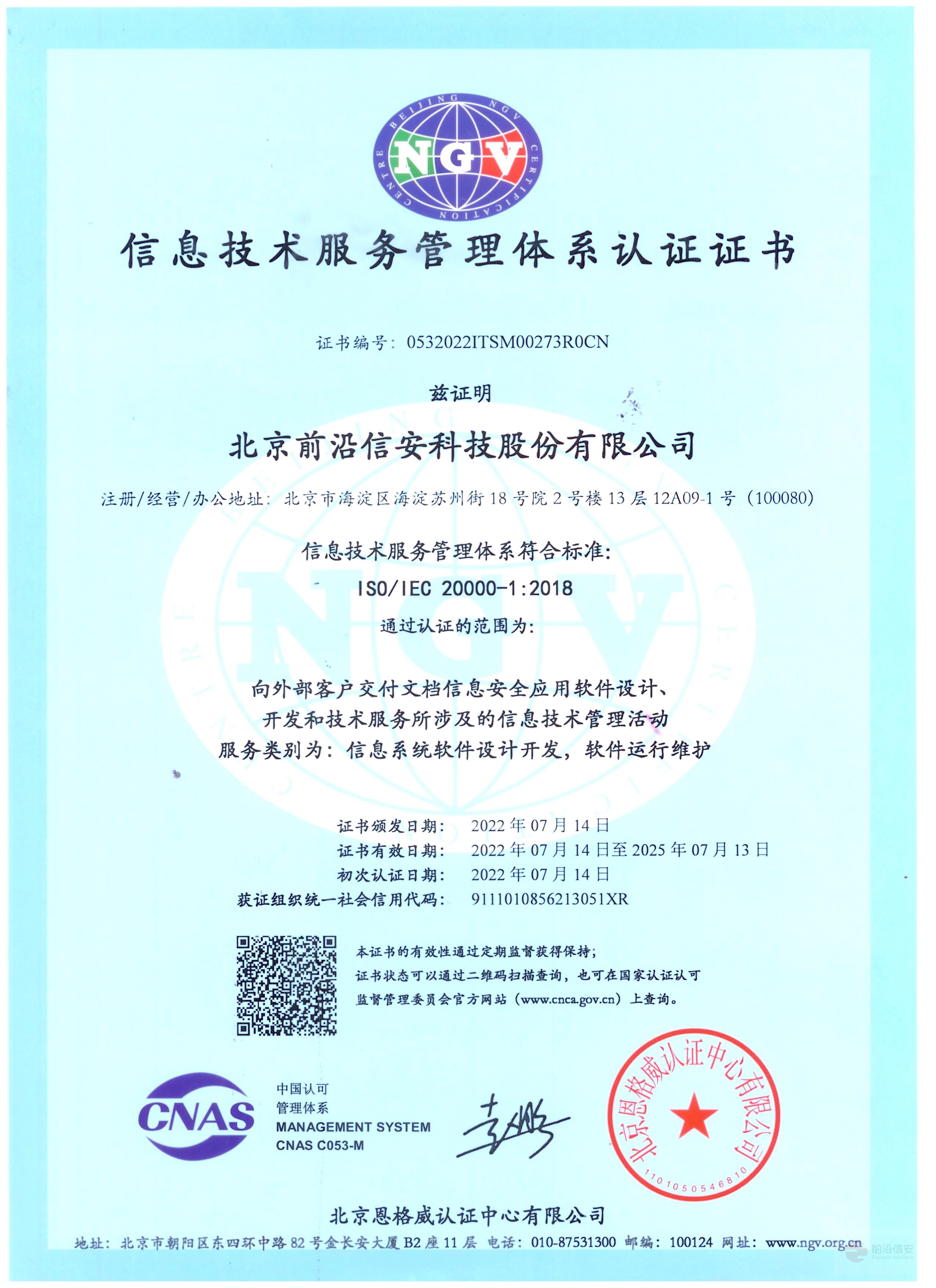 ISO20000信息技術(shù)服務(wù)管理體系認(rèn)證證書(shū).jpg