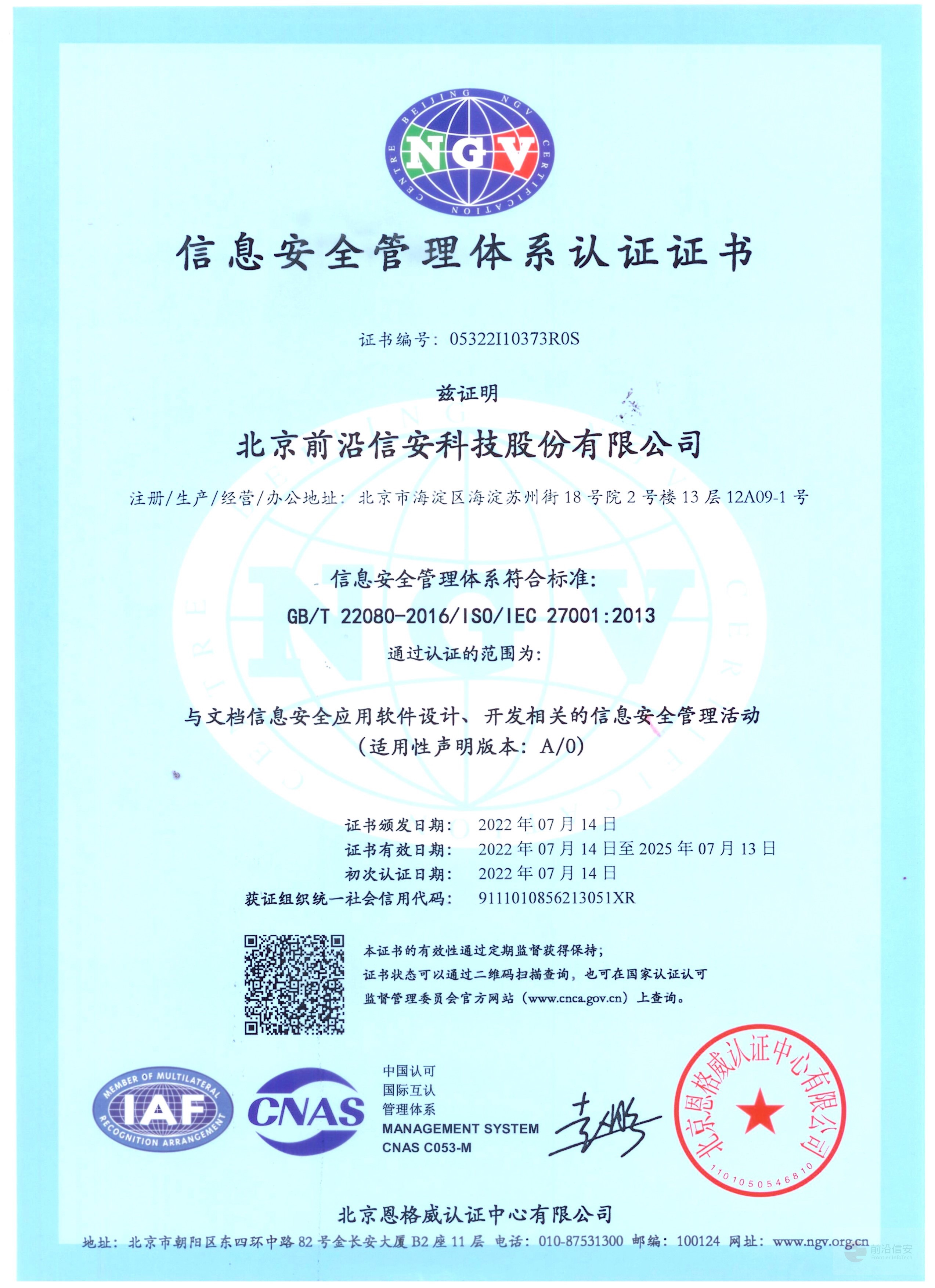 ISO27001信息安全管理體系認(rèn)證證書(shū).jpg